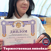 Торжественная линейка: итоги и достижения
